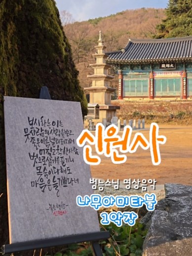 신원사: 계룡산의 역사와 문화재 탐방