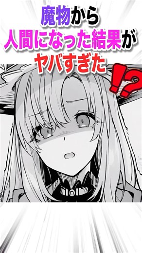 ゴブリンからはじめる世界征服 #漫画 #漫画紹介