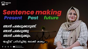 75K views · 840 reactions | Spoken English Malayalam | Board Class: English Basics for Beginners | Basic Sentence Making | #2 | English Bus | Facebook