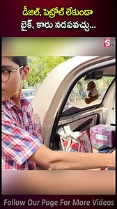 455K views · 10K reactions | Bhimavaram Boy Experiments Create Wonders _అద్బుతాలు స్రృష్టిస్తున్న కుర్రాడు #bhimavaram #bhimavaramboy #experiments #sumantveducation | Sumantv Education | Facebook