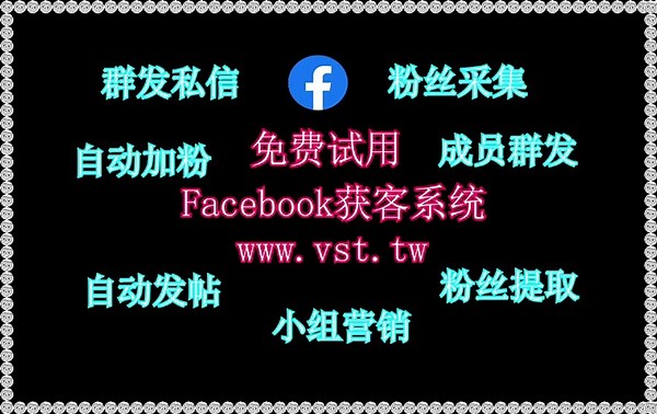 FB行销,脸书(FB)私信,Facebook营销,脸书(FB)过滤,Facebook暴力发送.