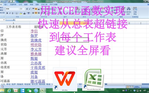 用EXCEL函数实现快速从总表超链接到每个工作表