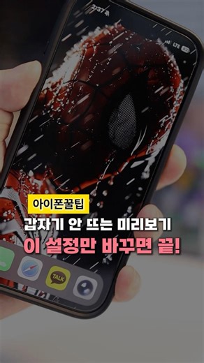 아이폰 캡처 후 미리보기 사라졌다면? 30초만에 복구하는 법