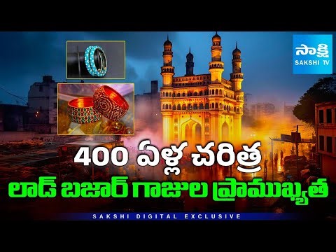The Untold Story of Laad Bazaar Bangles | 400 Years of History | Hyderabad Heritage | ‪@SakshiTVET‬