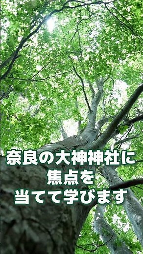 三島由紀夫と大神神社 ～『豊饒の海』の奈良～ 日本書紀講座を開催 2024年7月20日桜井市 まほろばセンターにて