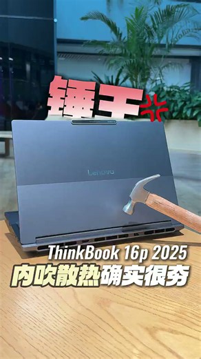 ThinkPad联想设计师系列ThinkBook16p AI游戏笔记本电脑锐龙R9-8945HX RTX5060 2.5K 240Hz 32G 1T国家补贴