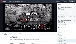 不能去以色列要做什麼？(1) 學希伯來文囉！不藏私推薦線上學習資源