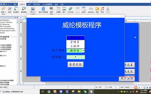 触摸屏程序有密码怎么办？简单一招破解