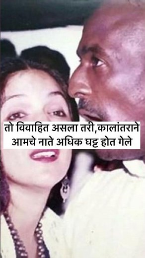 मुलीसाठी लग्नच नाही केलं 🥺😣 | Neena Gupta | #motivation #love #lovestory #imotional_story #shorts