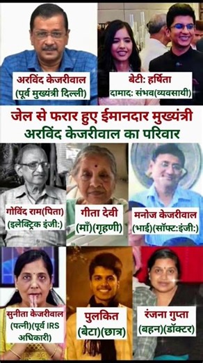 मुख्यमंत्री अरविंद केजरीवाल का परिवार 🥰❗ #arvindkejriwal #shortsviral #gk 👈🏻