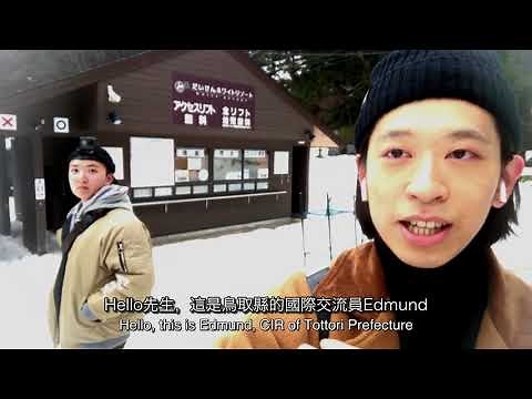 ［中文/eng］鳥取大山滑雪場前往方法和簡單日語教學 Daisen Ski Resort (Tottori) & Some Simple Japanese Phrases