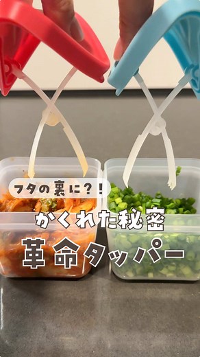 ズボラ主婦必見！トング付きタッパーのメリット