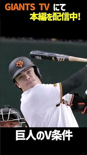 [GIANTS TV] The Giants' conditions for victory: "Whether Dalbec hits or not..." The goal set by Y...