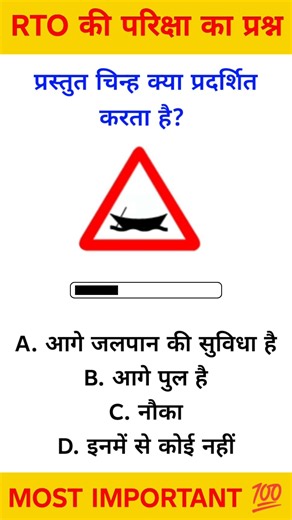 Driving Licence Test Question | Learning Licence Test | RTO Exam #shorts