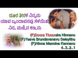 Yava Mohana Murali Kareyitu (HD) Karaoke Kannada English Lyrics |#KannadaSongs #KannadaKaraoke