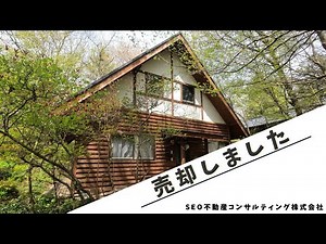 《★売却済・Sold★》那須中古別荘