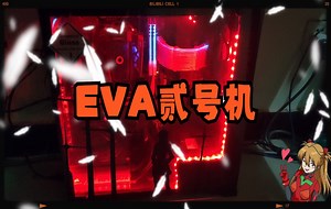 用了8年Win7只为一个开机动画（EVA）