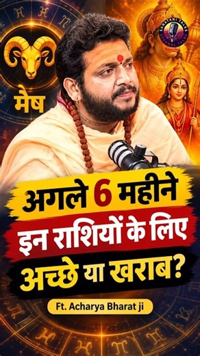 Mesh Rashi ♈ Agle 6 Mahine Arthik Labh? 🚩 #MeshRashi #Astrology #AcharyaBharatJi #Shorts #trending
