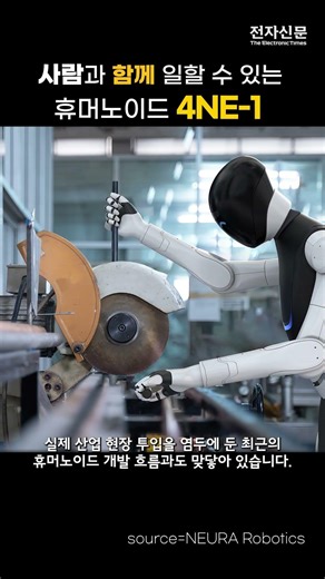 4NE-1, a humanoid robot that can work alongside humans #humanoid #robot