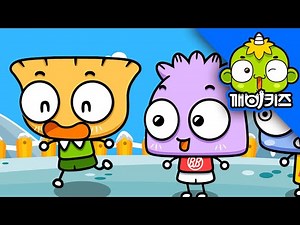 씩씩하게 뛰어 놀아요 | 건강과 생활 | 많이 뛰어 놀면 키도 쑥쑥 자라요!! | 뽀롱이 초롱이 | 어린이 과학 | 유아건강 | 깨비키즈 KEBIKIDS