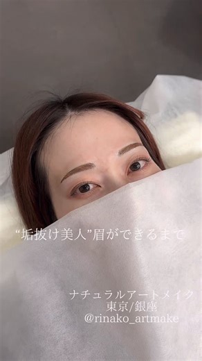 宮澤りなこ/アートメイクナース🤍/FIRST ARTMAKE 銀座/トップアーティスト🪄 on Instagram: "公式LINEかインスタURLからのご予約で1回4万円でできるキャンペーン中です🫧 ぜひお得なうちにご予約ください♡ 毛並み×パウダーで自眉にも馴染みやすく自然でナチュラルな仕上がりです🪄🤍 パウダーもかけているので自眉が生えていない部分もカバーできます🙆‍♀️ すっぴんでも消えない眉毛手に入れましょ~✨ 気になることございましたらお気軽にご連絡いただければと思います！ ご予約はプロフィールのリンクからお願いいたします♡ ご不明点・ご質問はDM・LINEでお願いします💌 📍FIRST ARTMAKE 銀座院 🏠住所 東京都中央区銀座1丁目2-4サクセス銀座ファースト11階 🚃 Access 銀座⼀丁⽬駅 7番出⼝（徒歩1分） 京橋駅 3番出⼝（徒歩1分） JR有楽町駅 京橋⼝（徒歩6分） アートメイクでキレイも可愛いも手に入れましょう🫶 ▼他の投稿もチェック🤍🪄 @rinako_artmake フォローいいねもお待ちしてます~ #アートメイク#