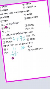 1 1 = কত Binary Digit Binary Number adding বাইনারি সংখ্যা বাইনারি নাম্বার সিস্টেম #binary #binarytrading #binaryoptions #binaryoptiontrade #binary #binaryoptions | Zenith Math Study