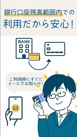 Alwaysデビット _口座残高内での利用だから安心編 _6sec#東邦銀行