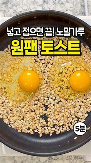 Super Easy One-Pan Toast! 🥪 Flourless Oatmeal One-Pan Recipe
