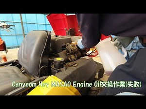 20200501 筑水キャニコム Hey MASAO Engine Oil交換作業