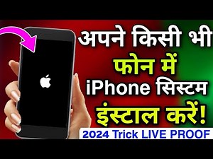 Apne Mobile me iPhone System install Kare | iOS on Android 2024