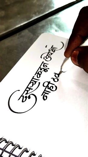how to use calligraphy tools on paper by pramod #calligraphymasters #calligraphytools #calligraphy