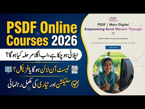 PSDF Empowering Rural Women Test | PSDF Test Preparation | PSDF Courses 2026 How To Apply