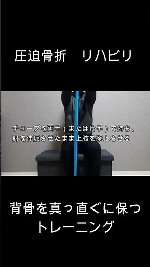 Rehabilitation method for compression fractures (training to keep the spine straight ④)