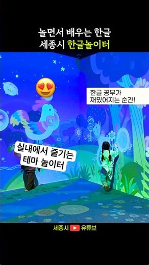 세종 실내 가볼 만한 곳 추천 ✨한글놀이터✨ #아이랑가볼만한곳