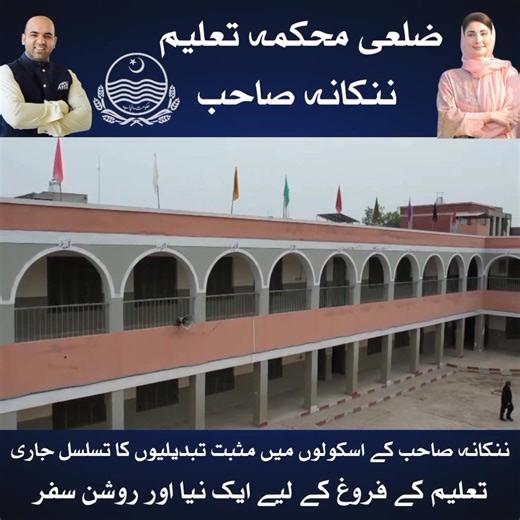 3.7K views · 71 reactions |  Nankana Sahib Schools – A New Standard...