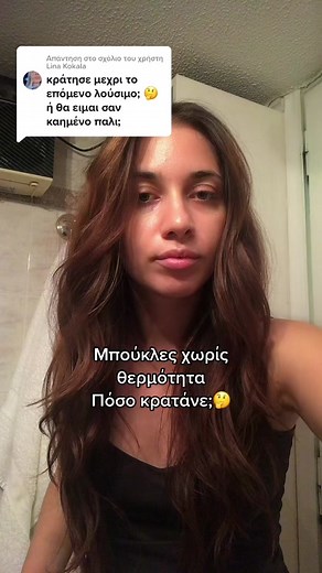 Μπούκλες χωρίς θερμότητα: Πόσο κρατάνε;