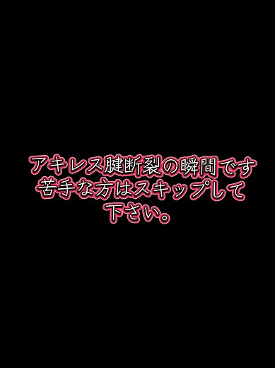 アキレス腱断裂の瞬間と健康管理の教訓