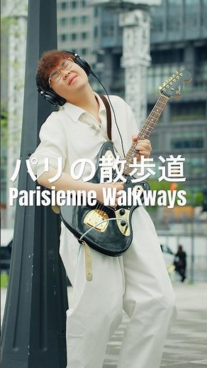 ゲイリームーア ”パリの散歩道 / Parisienne Walkways ”弾いてみた🎸 #guitarcover #guitar #弾いてみた
