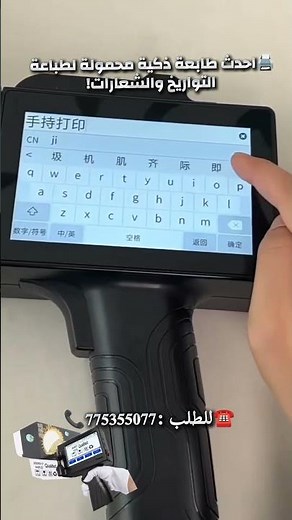 🖨️ احدث طابعة ذكية محمولة – الحل الأمثل لطباعة التواريخ والشعارات! في أي وقت وأي مكان .