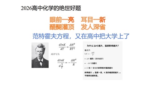 一道神题之湖南师大附中月考六第13题，来吧，考范特霍夫方程，在高中读大学😂~