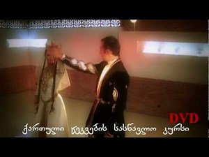 Georgian Dancing