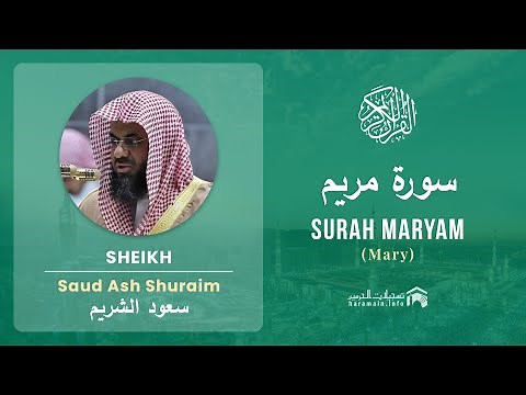 Quran 19 Surah Maryam سورة مريم Sheikh Saud Ash Shuraim - With English Translation