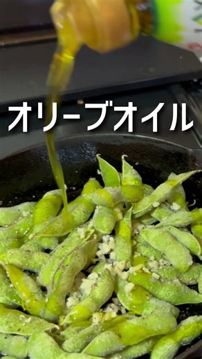 枝豆でずっと飲めそうレシピは概要に