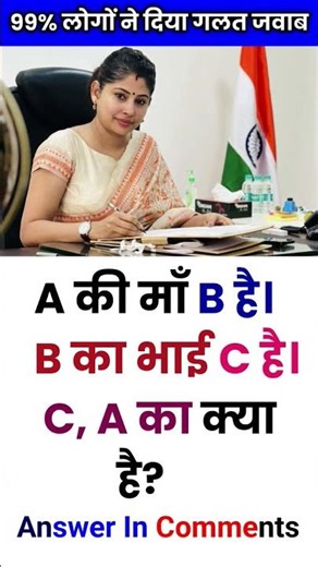 Blood Relation Question🤔 | #blood #gk #short #viral