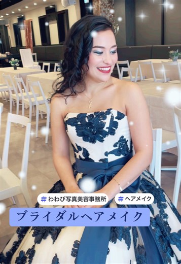 ブライダルヘアメイク カッコいいエレガントなイメージで#ヘアメイク#ブライダル#メイク#わわび写真美容事務所#美容#美容院#ドレス#結婚式