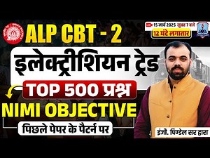 Top 500 Questions For RRB ALP CBT 2 | ALP CBT 2 Electrician Trade Marathon Class | By Pindel Sir