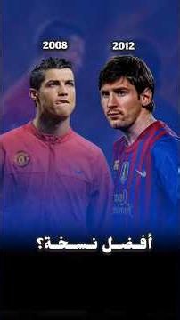 🔥2008 Ronaldo vs. 2012 Messi Ronaldo vs Messi #Ronaldo #Messi #ronaldo #messi #RealMadrid