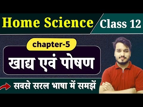 Class 12 Home Science Chapter 5 | खाद्य एवं पोषण | 12th Home Science Chapter 5 | Raja Sir