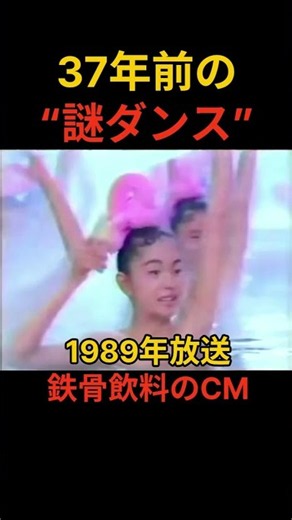 37年前の鉄骨ダンス、令和ではVTuberが踊っていた!? #鉄骨飲料 #懐かしいCM #Shorts