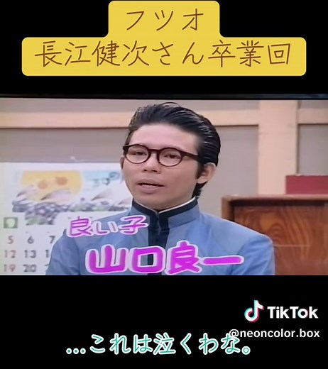 1982年9月の欽ドン！より。 長江健次さんの卒業回の オープニングです。 大技にも注目！ 衣装がちょっとアレですが 気にしないで〜。 #イモ欽トリオ #卒業 #欽ドン良い子悪い子普通の子 #泣く #アイドル